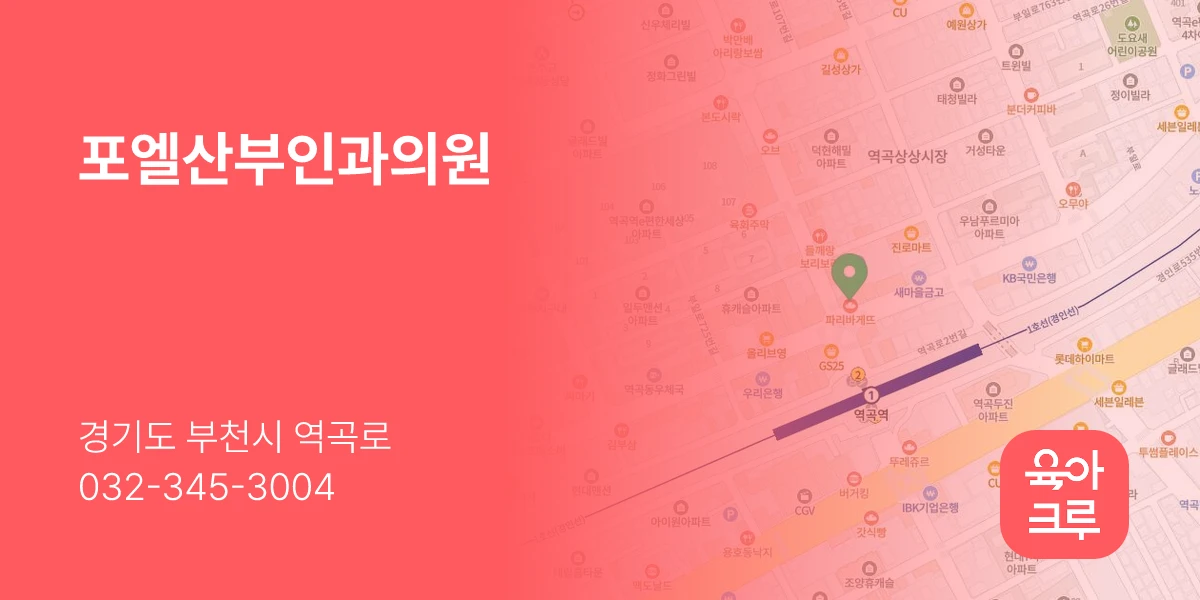 포엘산부인과의원
