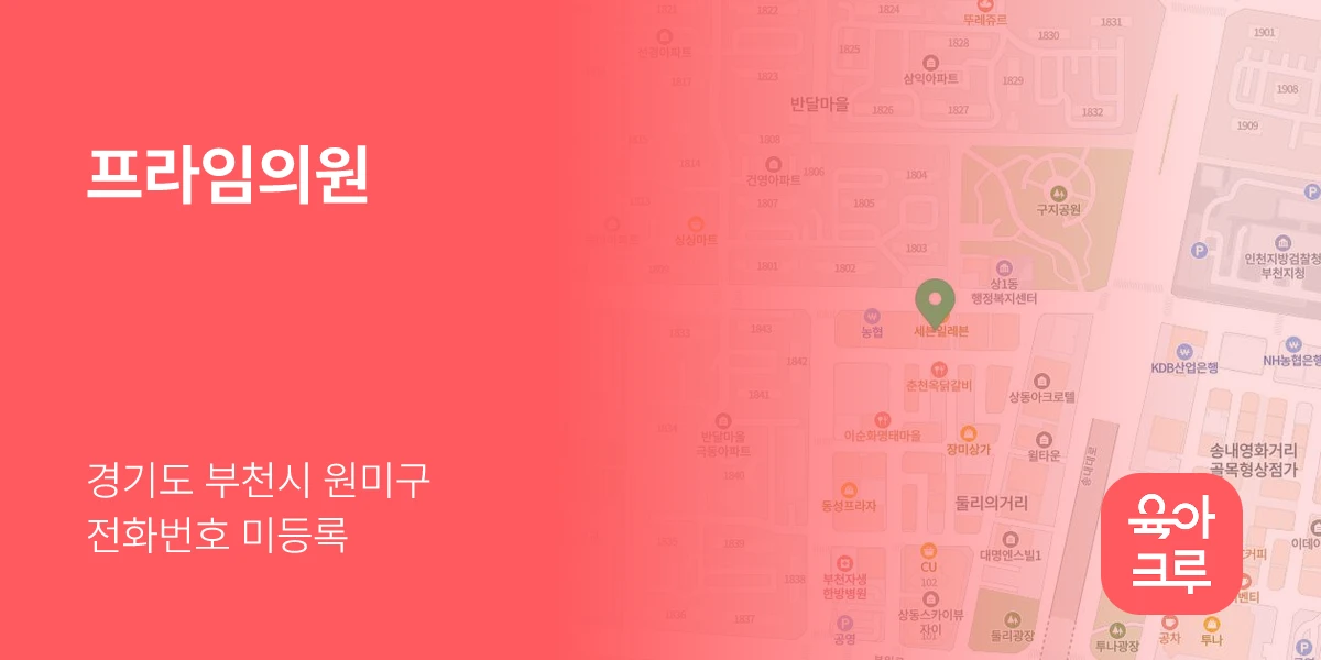 프라임의원