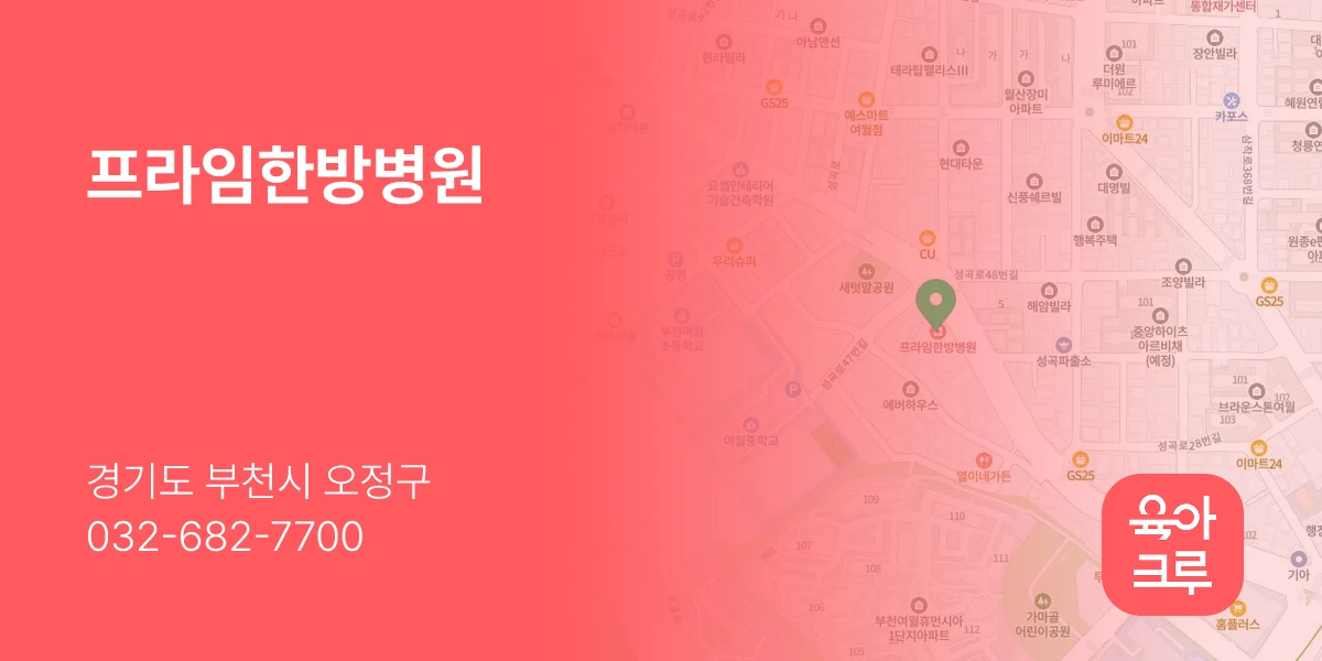 프라임한방병원