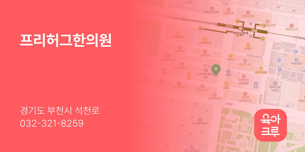 프리허그한의원