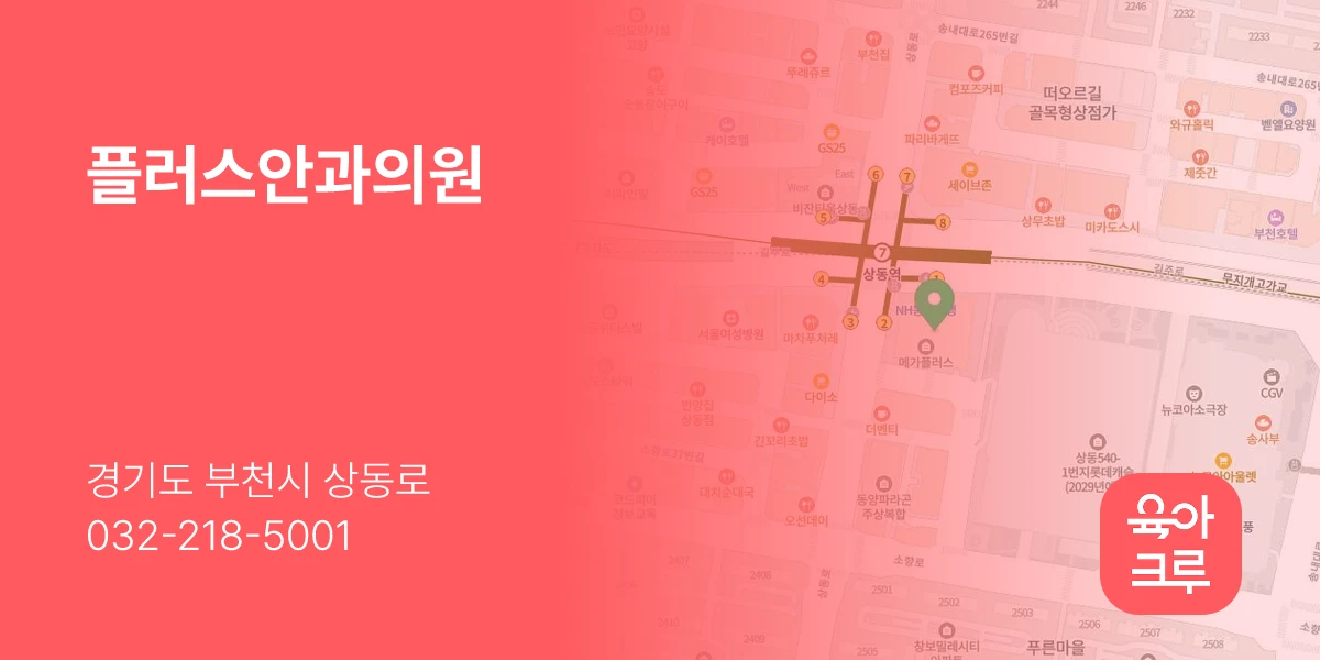 플러스안과의원