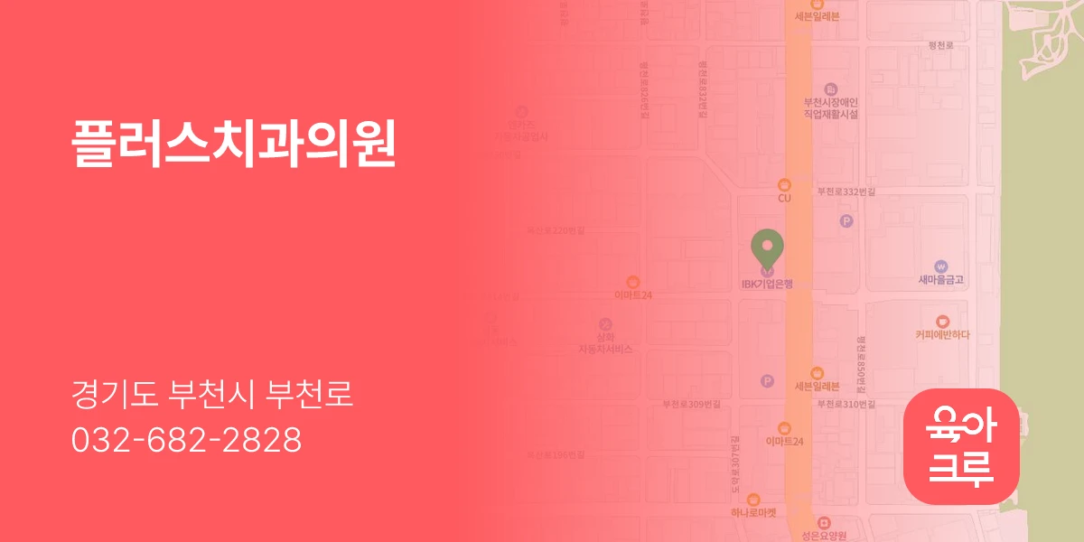플러스치과의원