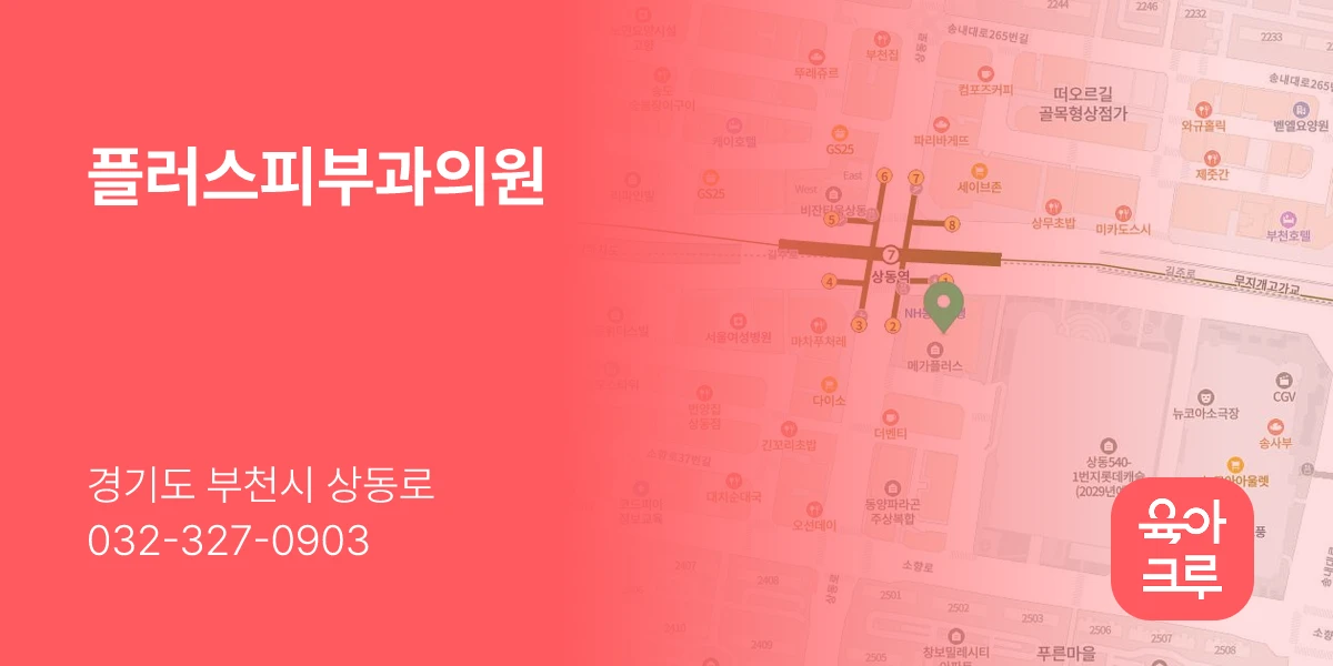 플러스피부과의원