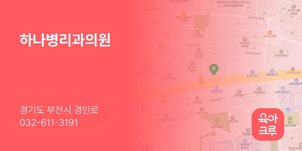 하나병리과의원