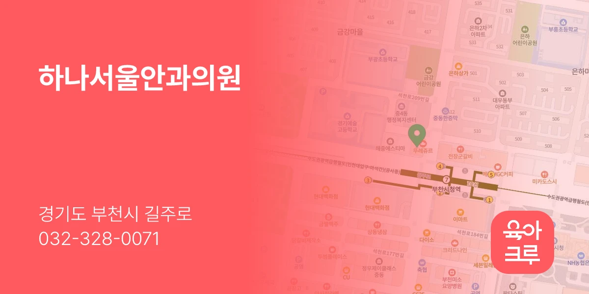 하나서울안과의원