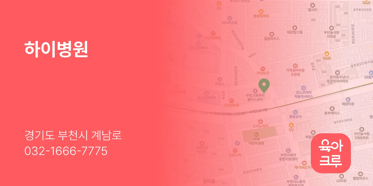 하이병원