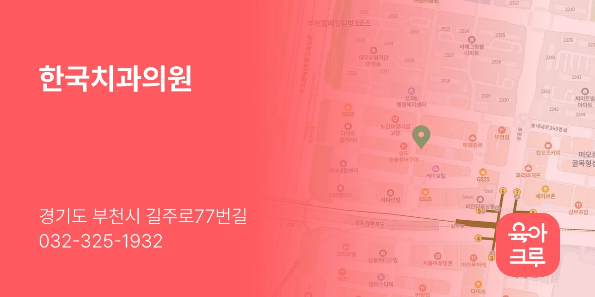 한국치과의원