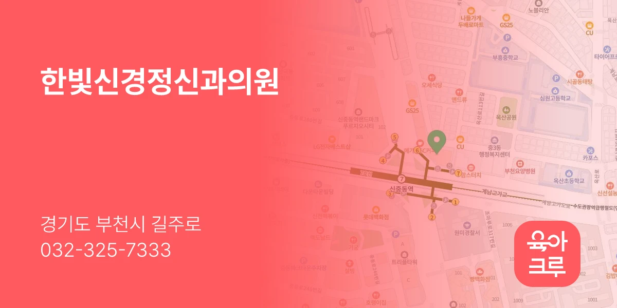 한빛신경정신과의원