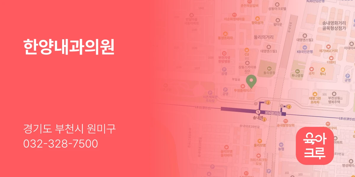 한양내과의원