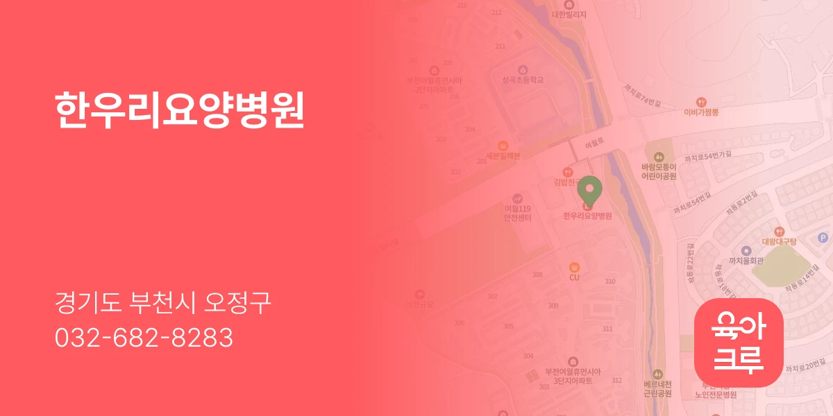 한우리요양병원