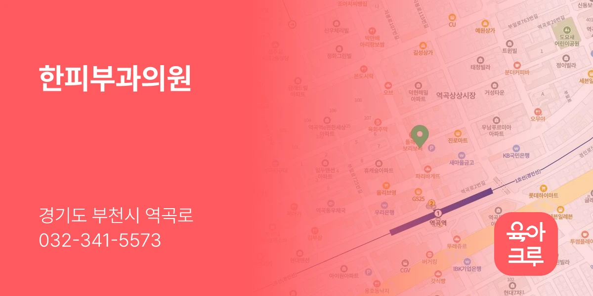 한피부과의원