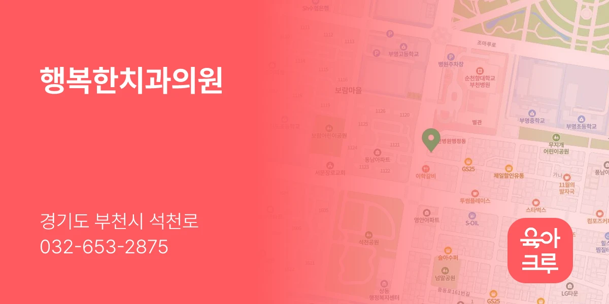 행복한치과의원