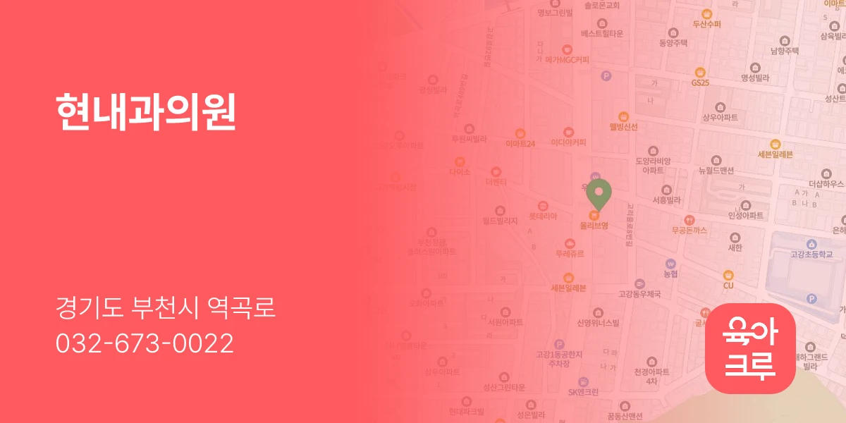 현내과의원