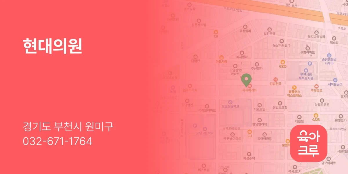 현대의원