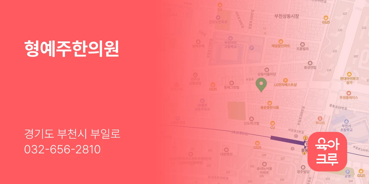 형예주한의원