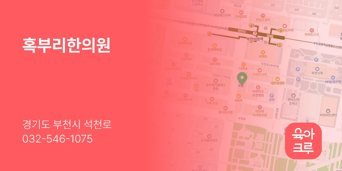 혹부리한의원