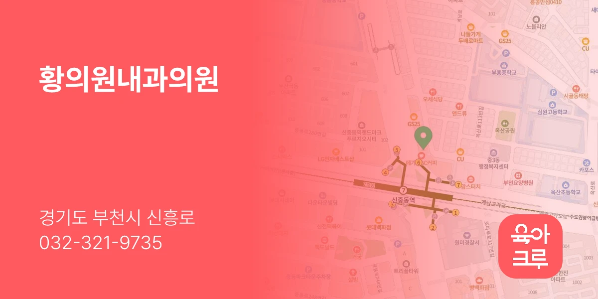 황의원내과의원