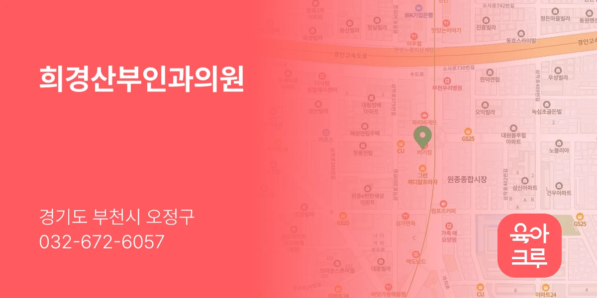 희경산부인과의원