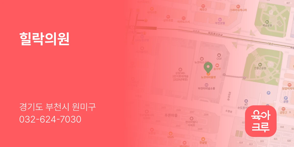 힐락의원