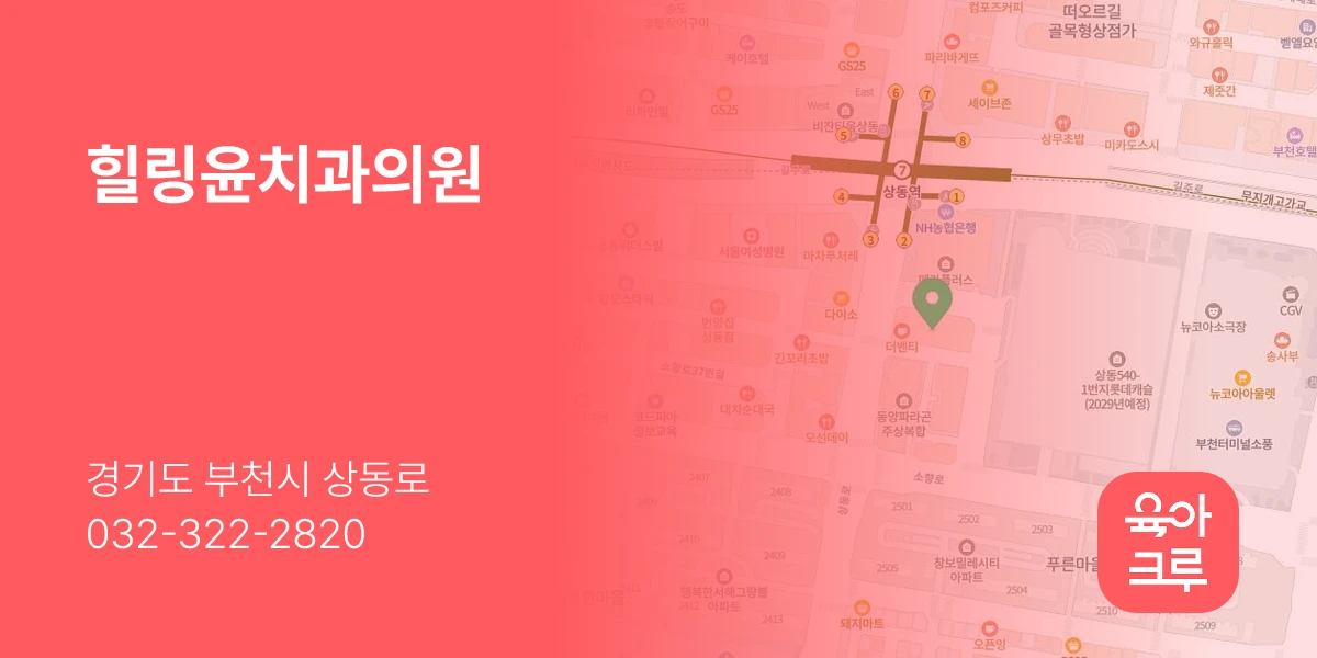 힐링윤치과의원