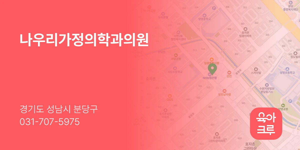 나우리가정의학과의원