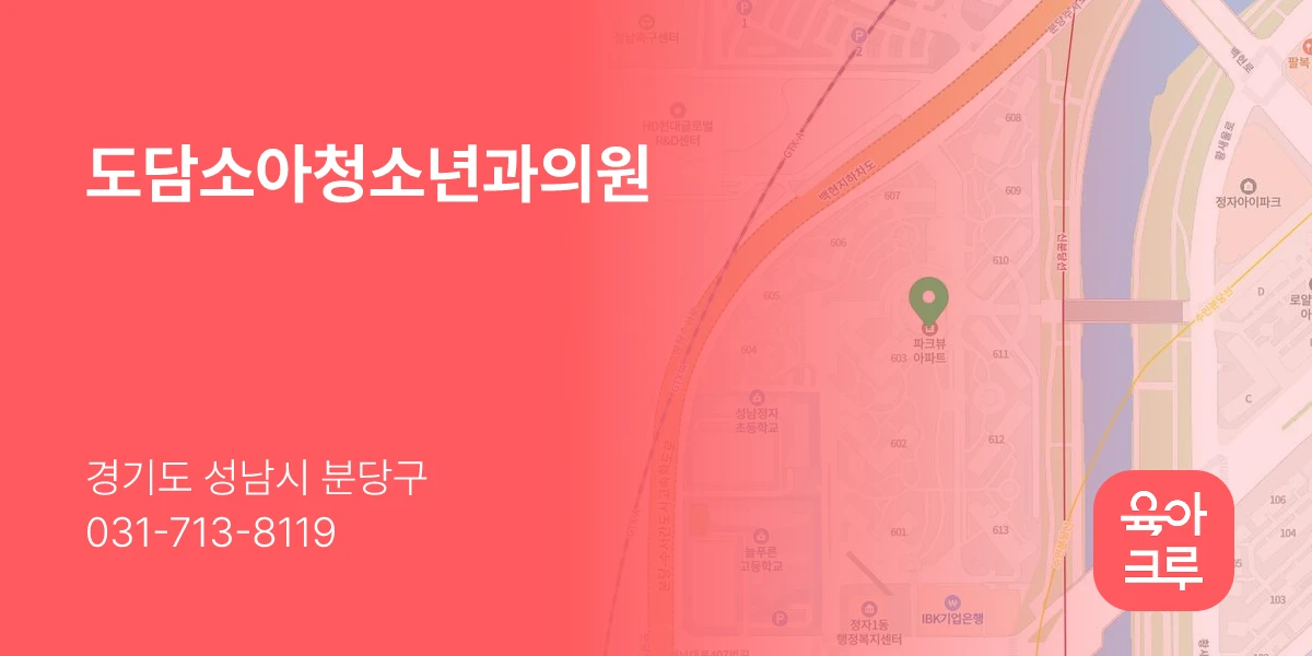 도담소아청소년과의원