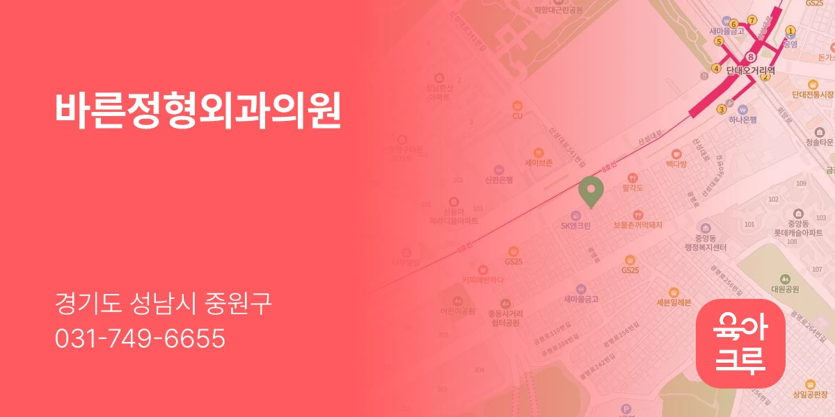 바른정형외과의원