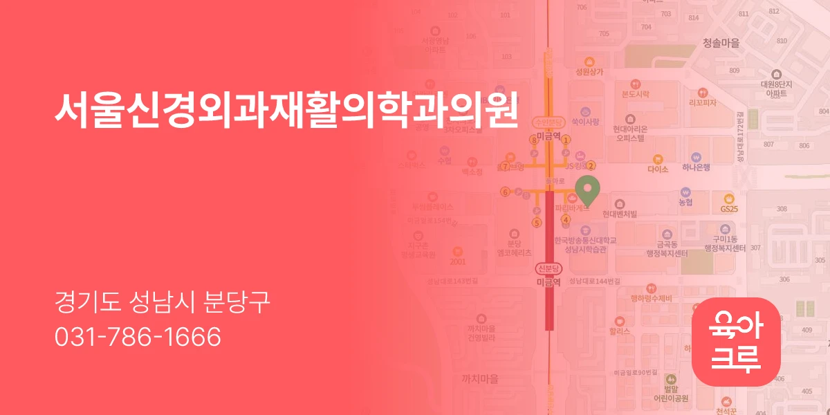 서울신경외과재활의학과의원