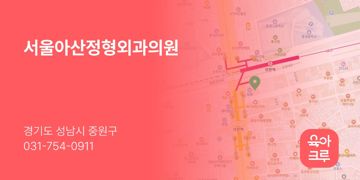 서울아산정형외과의원