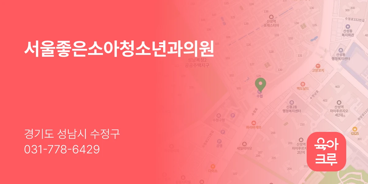 서울좋은소아청소년과의원