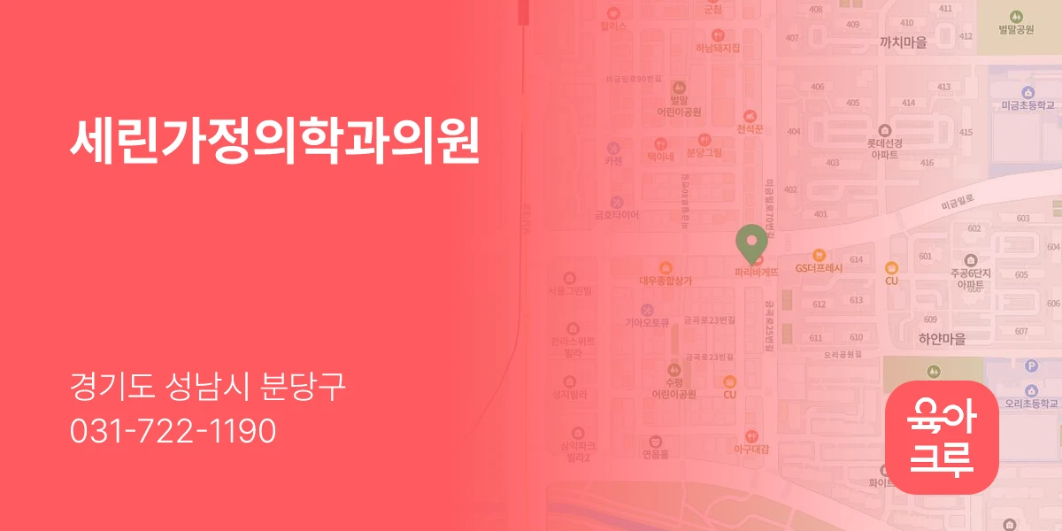 세린가정의학과의원