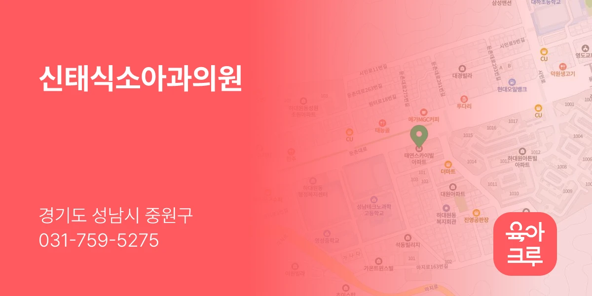 신태식소아과의원