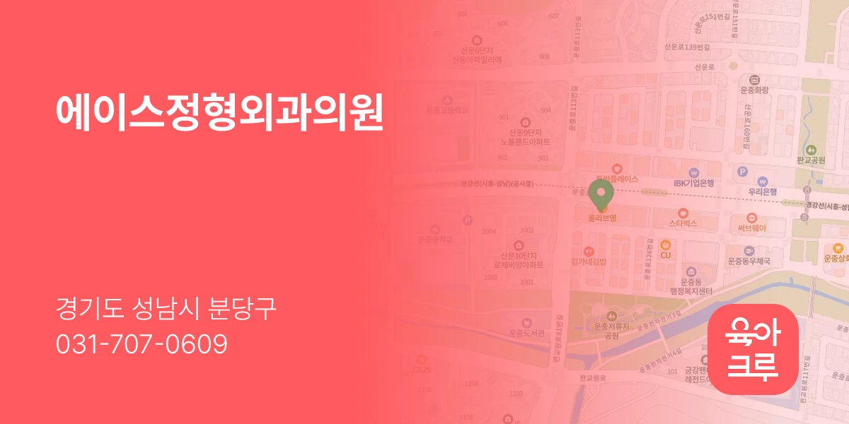 에이스정형외과의원