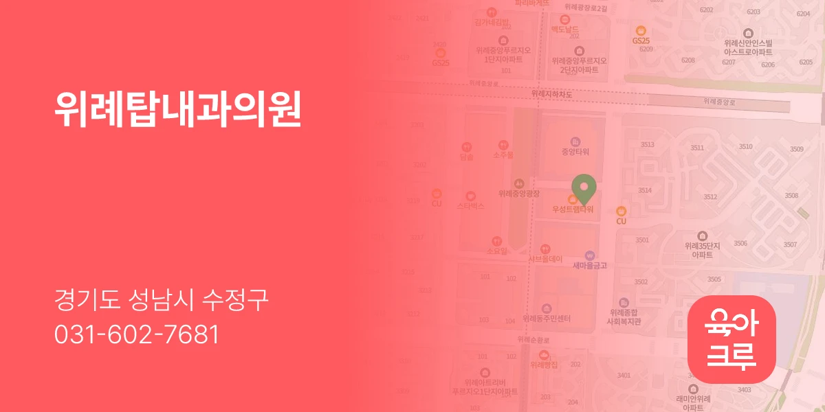 위례탑내과의원