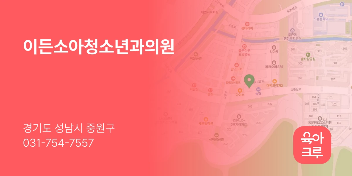 이든소아청소년과의원