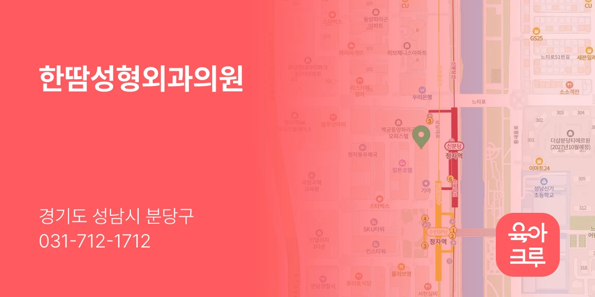 한땀성형외과의원