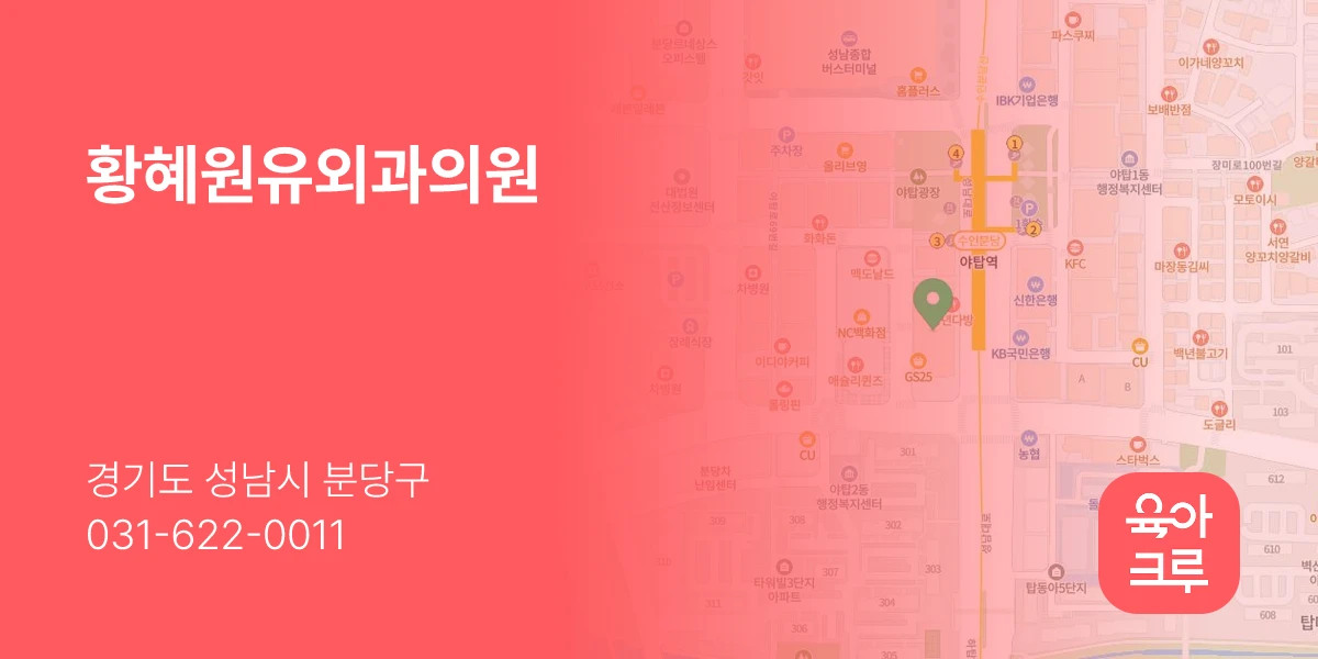 황혜원유외과의원