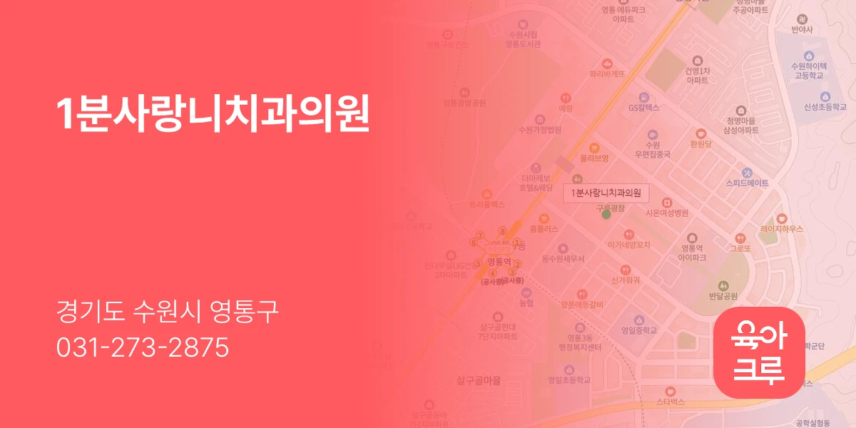 1분사랑니치과의원