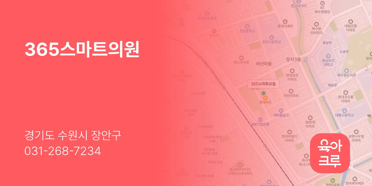 365스마트의원