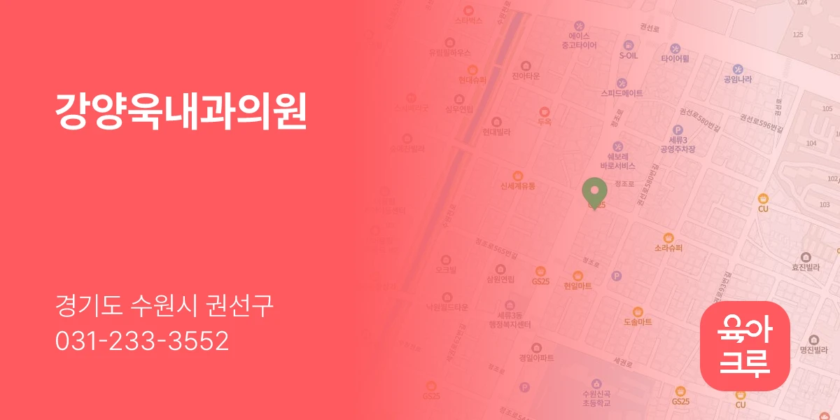 강양욱내과의원