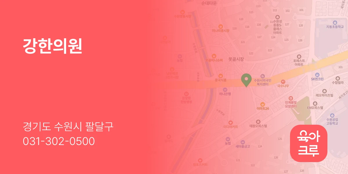 강한의원