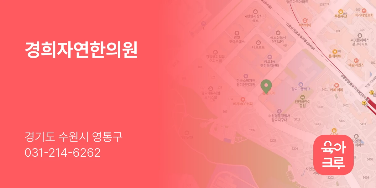 경희자연한의원