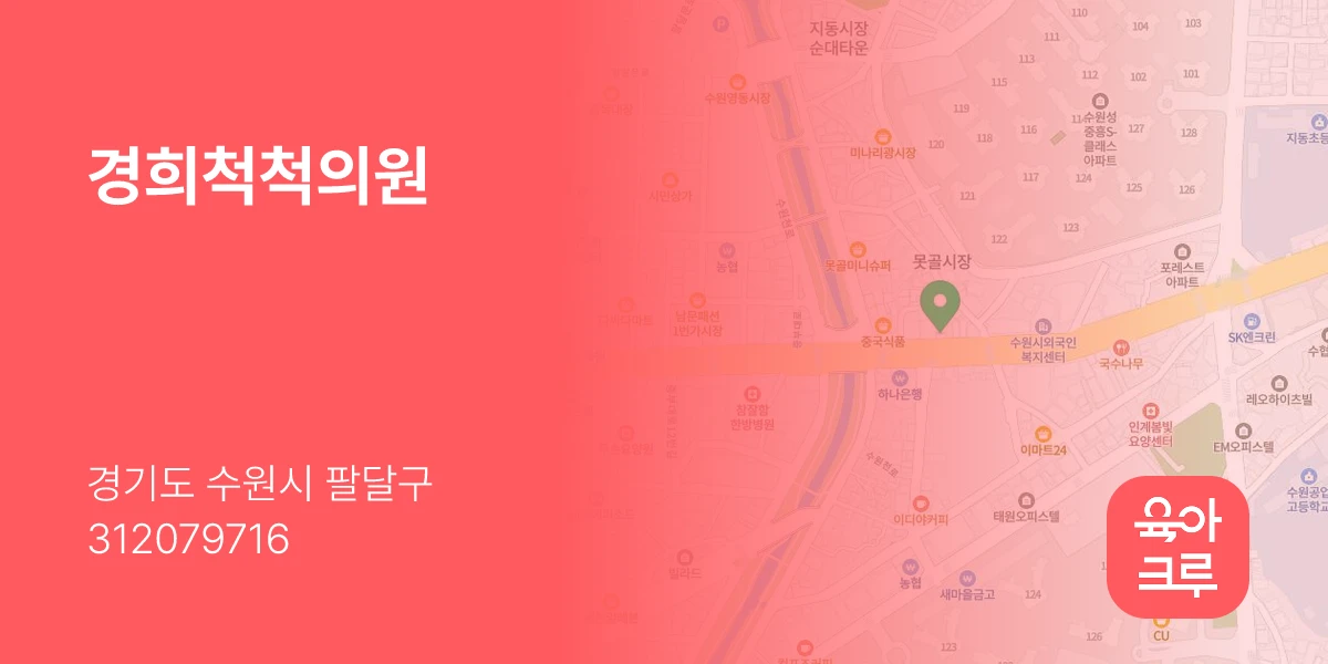경희척척의원