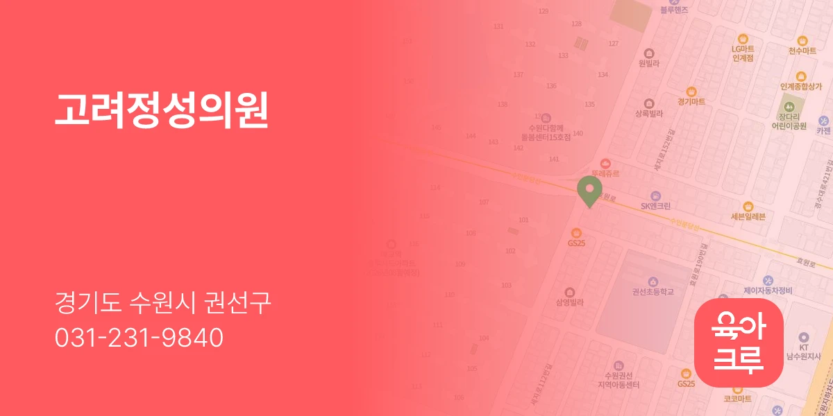 고려정성의원