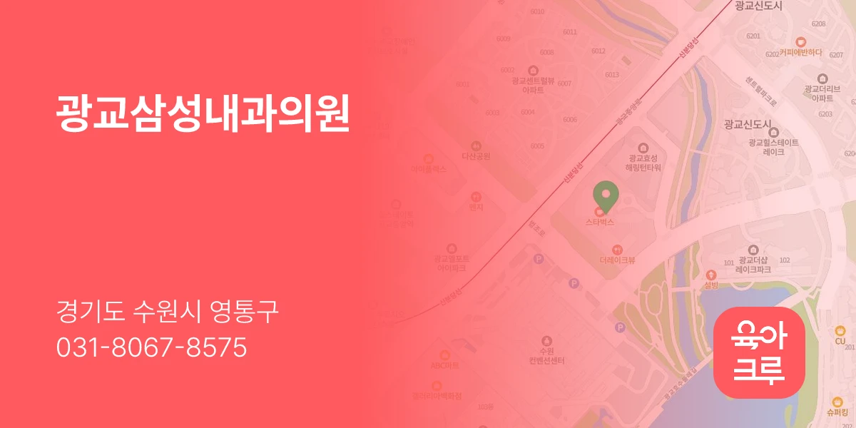 광교삼성내과의원