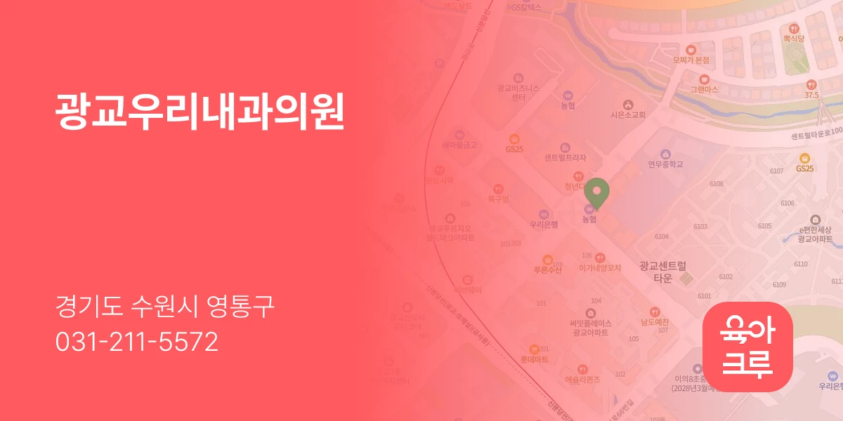 광교우리내과의원