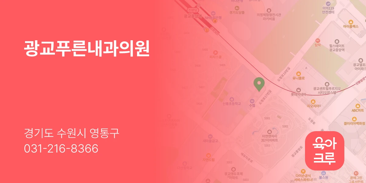 광교푸른내과의원