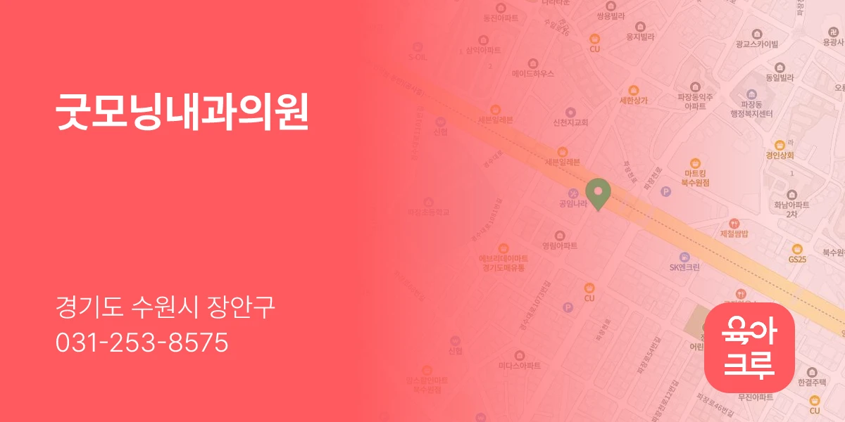 굿모닝내과의원