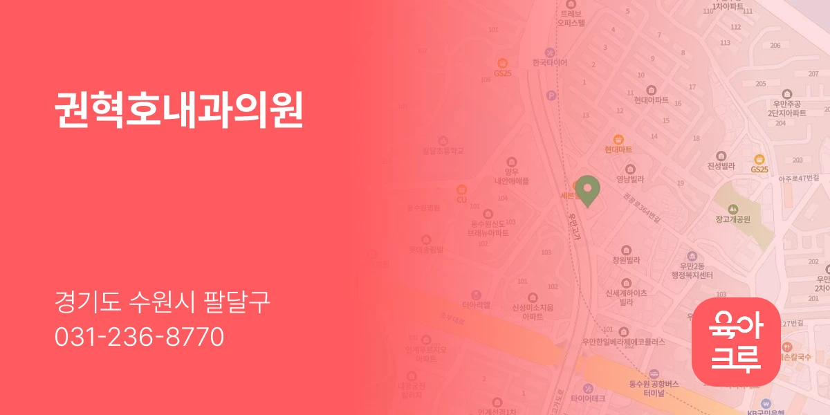 권혁호내과의원