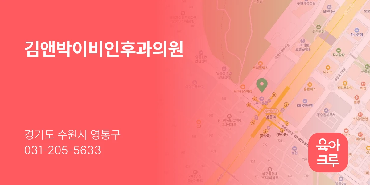 김앤박이비인후과의원